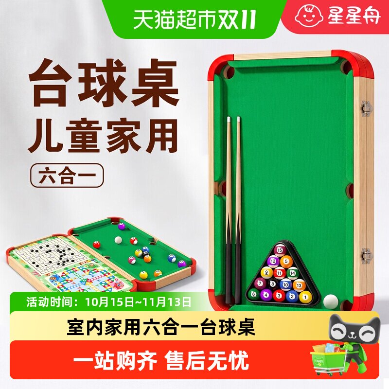 台球桌家用儿童六合一桌球台室内亲子互动玩具益智类双人对战桌游