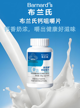 BARNARD+ S/布兰氏 奥诺康钙咀嚼片 1.25g/片*80片