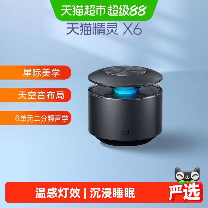 下拉优惠】天猫精灵X6天空音智能音箱音响大功率蓝牙音箱