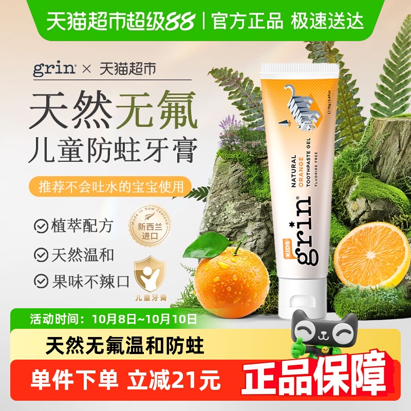 grin进口无氟防蛀儿童牙膏