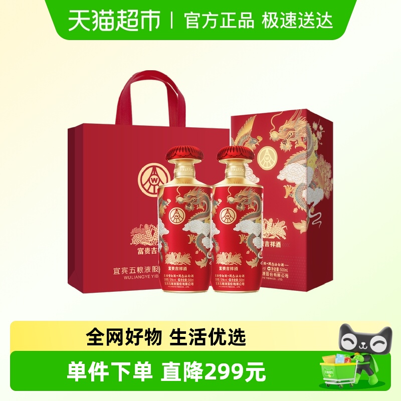 五粮液股份富贵吉祥金装52度500ml*2瓶纯粮食浓香型白酒礼盒装
