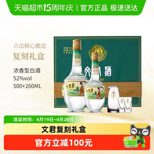 金质文君1988度浓香型白酒剑南春