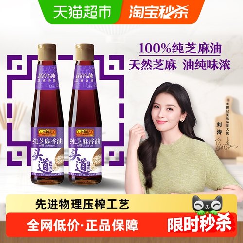 李锦记火锅蘸料调味品410ml*2