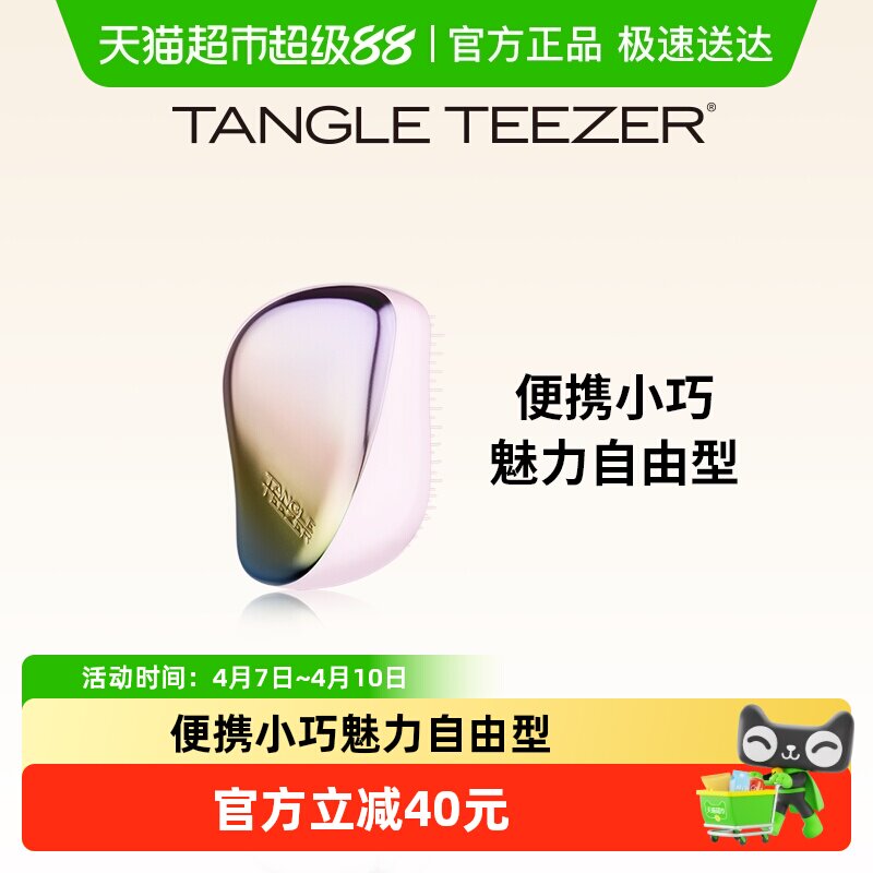 TangleTeezer英国王妃梳tt便携顺卷发梳子女顺发梳