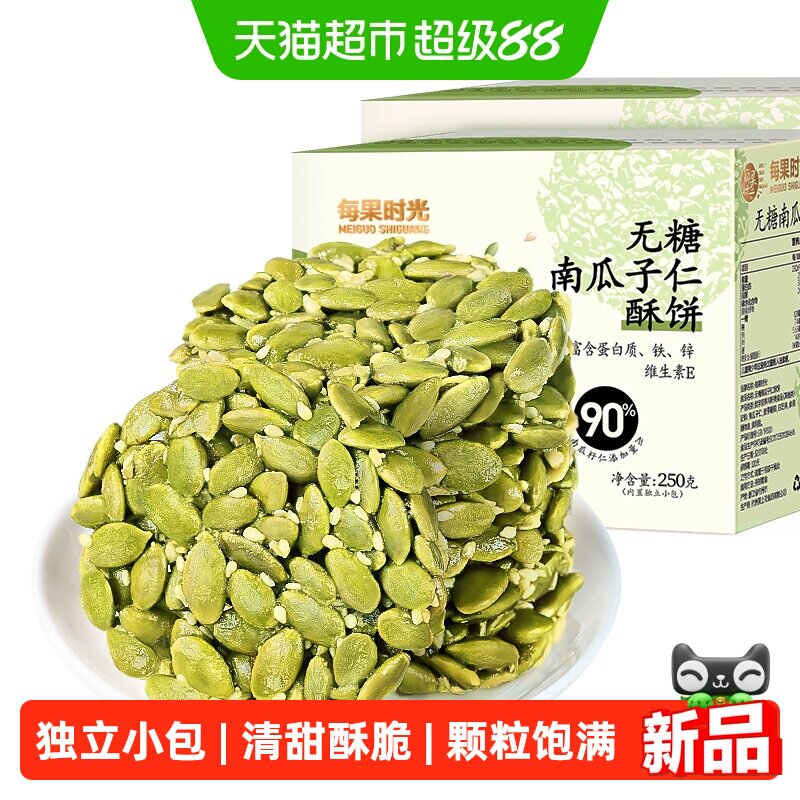 每果时光烘烤无糖南瓜子仁酥饼图片