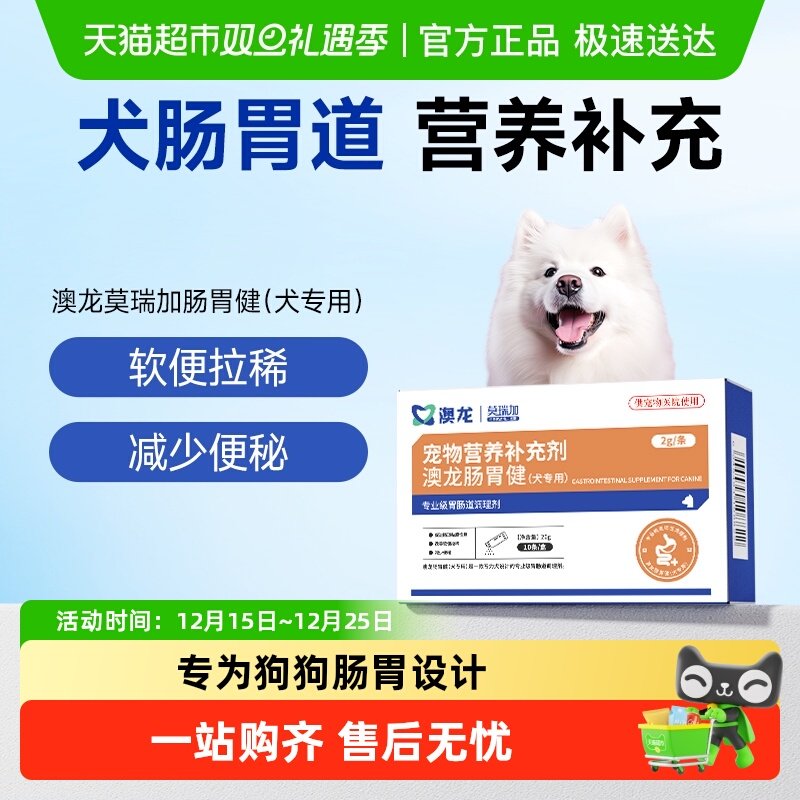 澳龙莫瑞加肠胃健软便拉稀消化不良营养补充剂狗专用营养补充剂