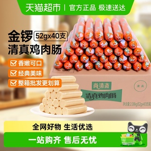 金锣火腿肠尚清斋清真鸡肉肠52g 40支即食香肠整箱批发休闲零食CB