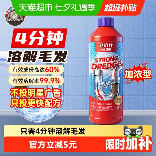vilosi厨房卫生间管道疏通剂