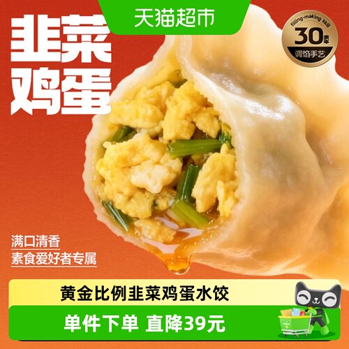 三全黄金比例韭菜鸡蛋饺子