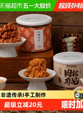 杨先生肉松麻花红糖麻花杭州特产肉松麻花肉松海苔麻花网红小零食