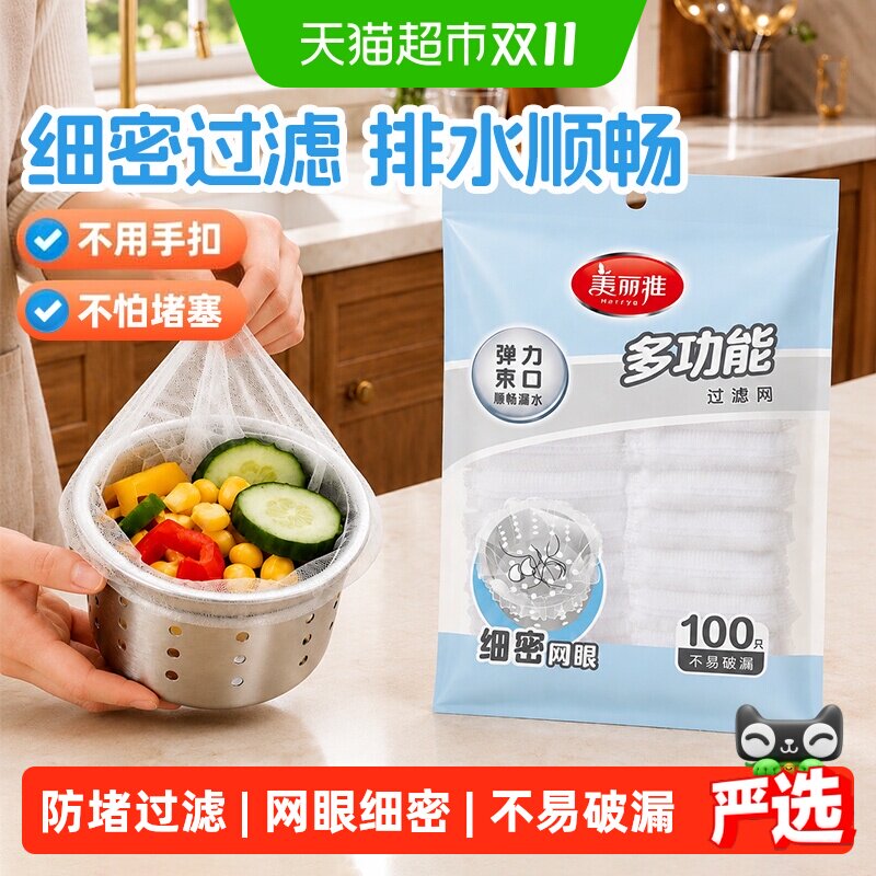 美丽雅一次性厨房水槽过滤网垃圾下水道水池洗菜盆碗池地漏沥水网