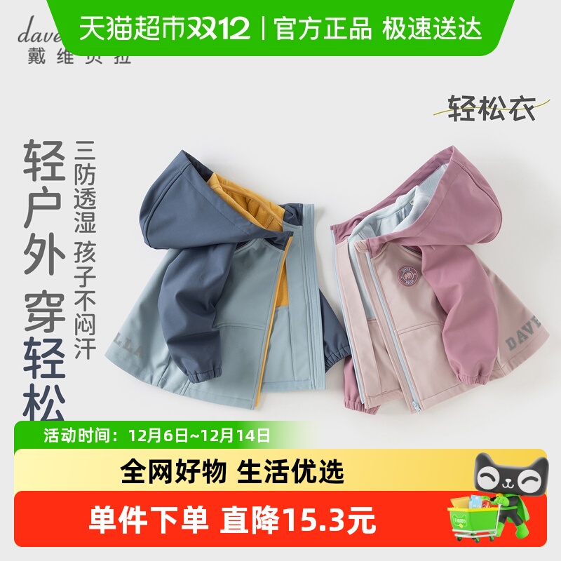 戴维贝拉防风衣儿童三防冲锋衣