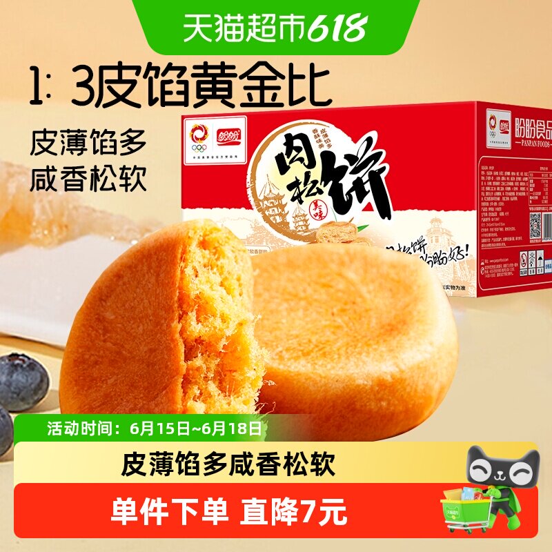 盼盼肉松饼糕点营养早餐面包整箱送礼盒代餐特产休闲零食小吃