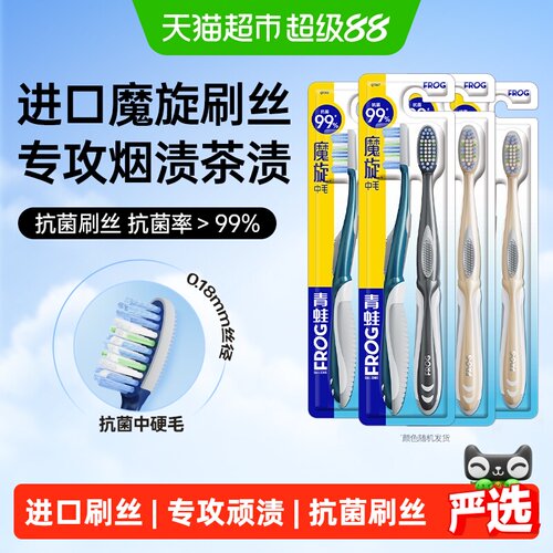 青蛙进口中硬毛抗菌超硬牙刷套装