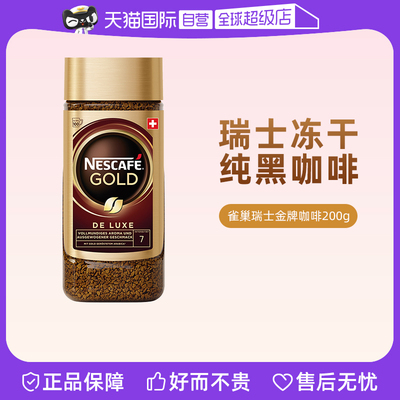 雀巢200g无糖瑞士瓶装速溶黑咖啡