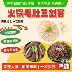 小龙坎脆毛肚黑千层白千层肚牛百叶冷冻火锅食材串串麻辣烫组合