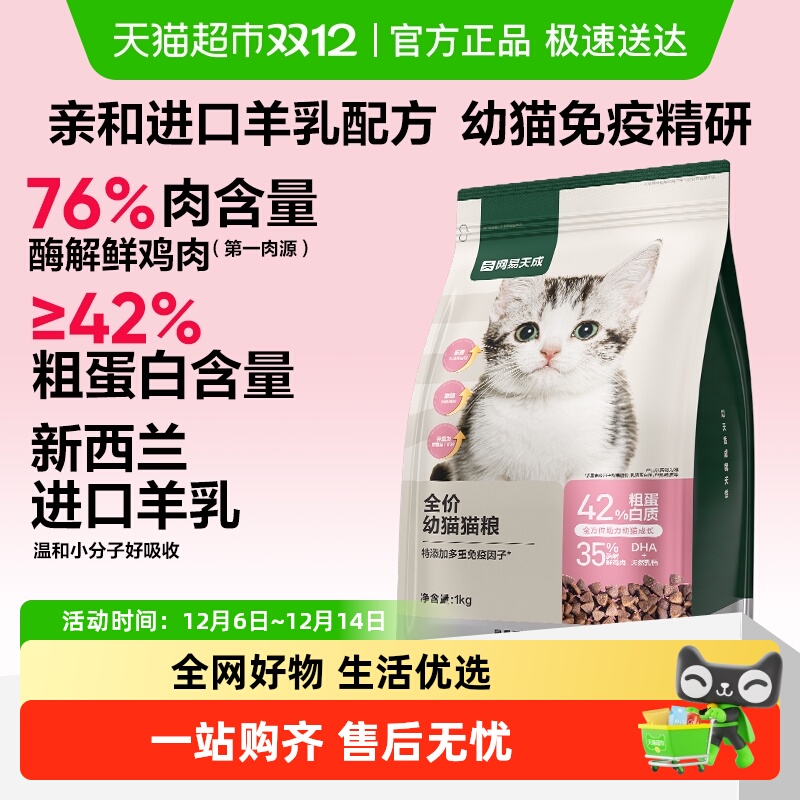 网易严选羊乳猫奶糕鲜肉猫粮