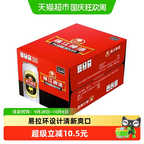 珠江啤酒12度传世麦香500ml*12罐