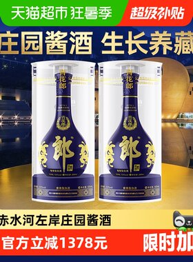 郎酒青花郎经典咏流传500ml*2瓶