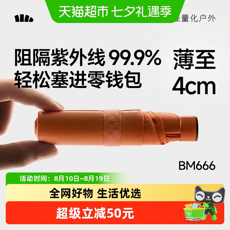 蕉下黑胶防晒伞2000+晴雨两用