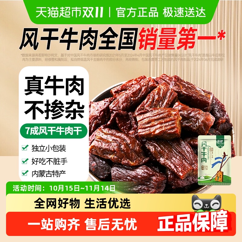 蒙都风干牛肉干原味7成风干休闲小吃零食牛肉干内蒙古特产
