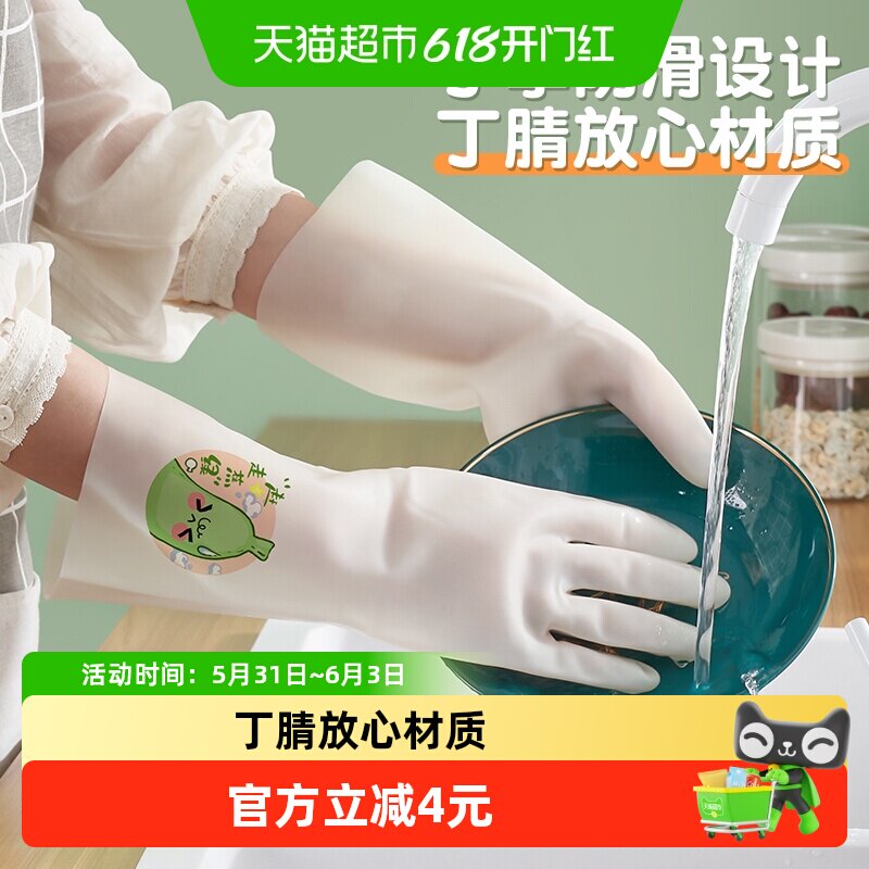 靓涤洗碗手套女厨房家用丁腈加厚耐用型夏季家务清洁