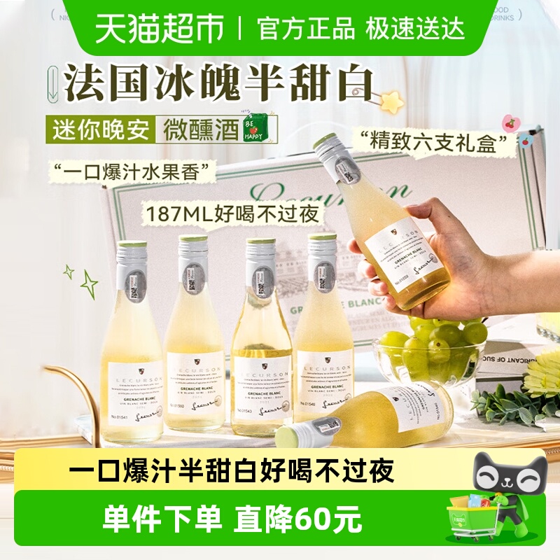 法国半甜白葡萄酒小瓶装迷你女士微醺晚安酒小甜酒整箱礼盒