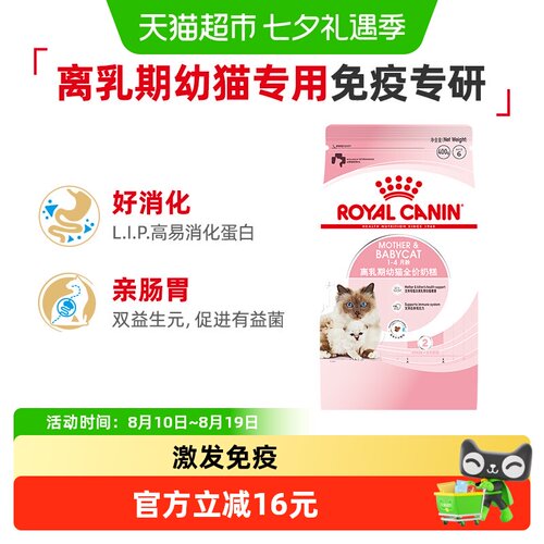 皇家BK34幼猫1-4月奶糕猫粮400g