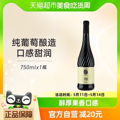 张裕贵馥晚采红葡萄酒750ml×1瓶