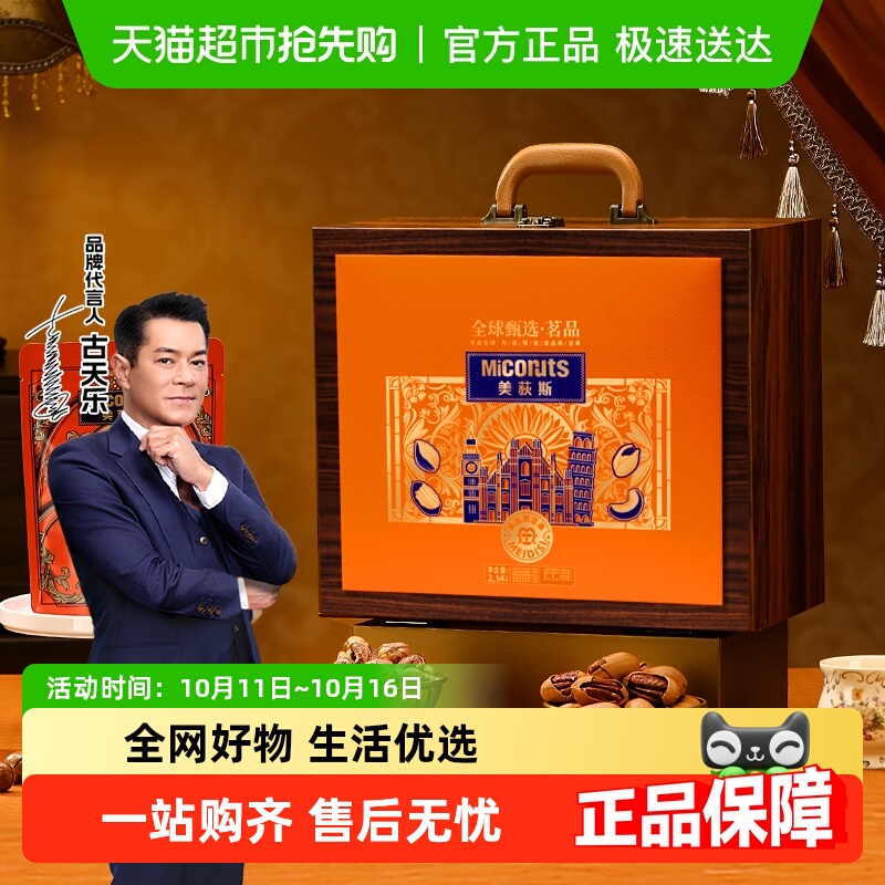 美荻斯坚果礼盒茗品2.14kg×1盒
