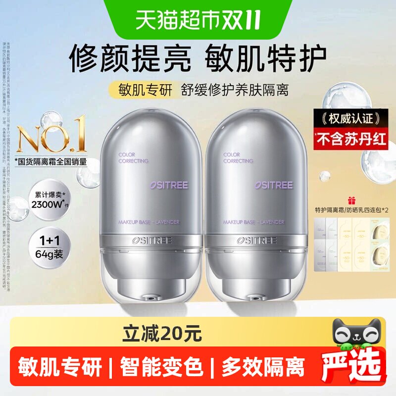 柳丝木变色隔离霜紫色女妆前打底新版遮瑕素颜霜新款正品