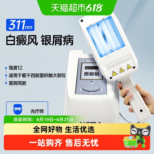 希格玛311白癜风光疗仪