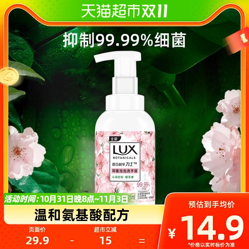 LUX/力士植萃奢宠泡泡抑菌洗手液樱花香225ML家用怎么样,好用不?
