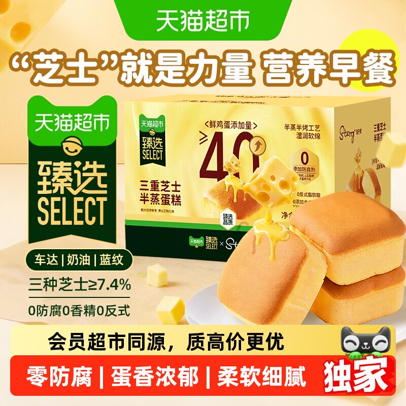 臻选三重芝士半蒸蛋糕牛奶小蛋糕点心半熟健康无添加早餐面包礼盒