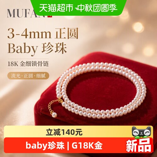 慕梵3-4mm正圆小米珍珠珍珠项链