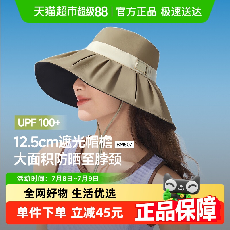 蕉下貝殼漁夫黑膠防曬帽