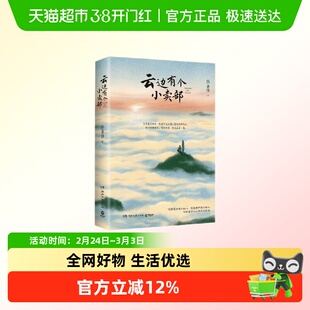 2025新版云边有个小卖部 张嘉佳著 从你的全世界路过 天堂旅行团