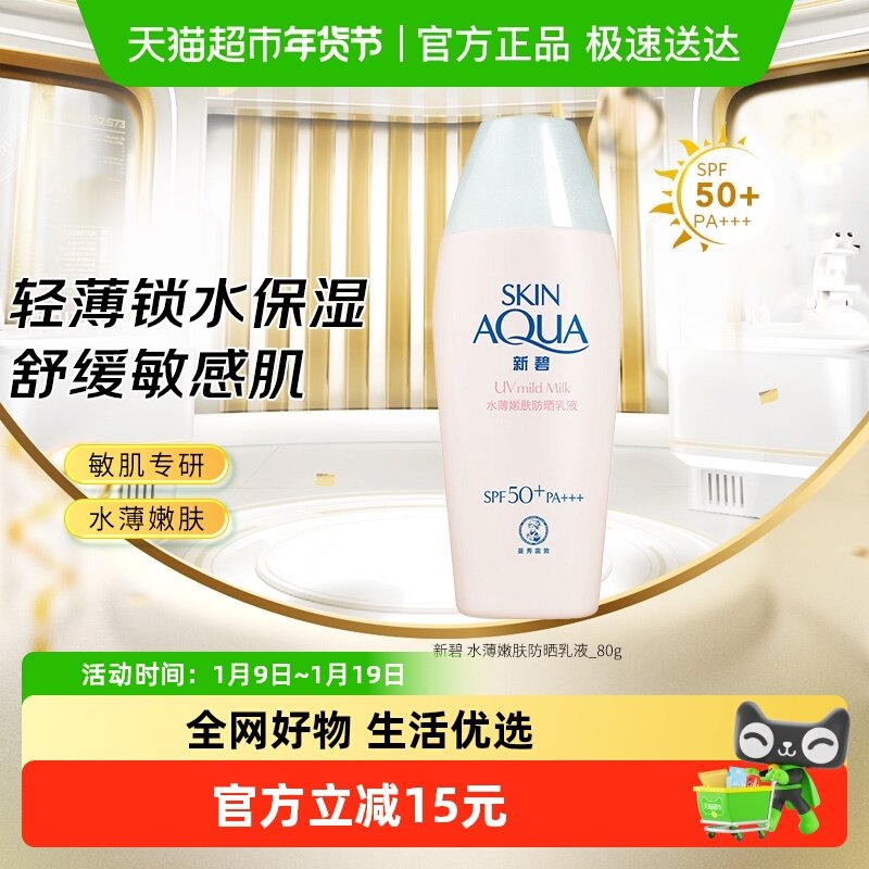 【下拉更优惠】曼秀雷敦新碧水薄轻透防晒露嫩肤敏感肌清爽隔离霜