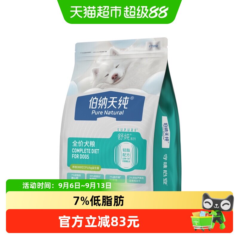 伯纳天纯舒纯冻干双拼全价犬粮