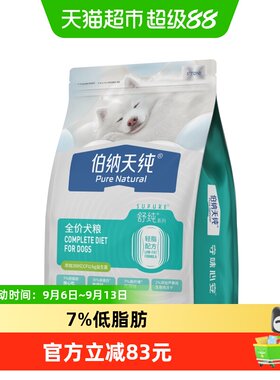 伯纳天纯全价低脂狗粮减肥狗粮