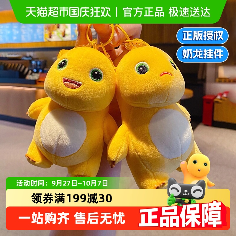 恩贝家族毛绒玩具奶龙钥匙挂件