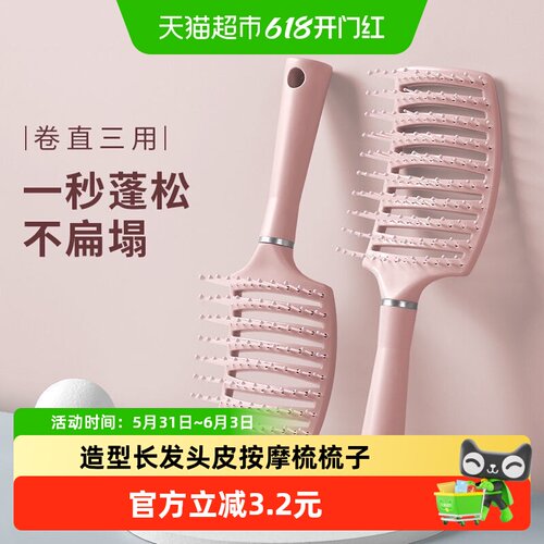 乐缔蓬松头发排骨梳头皮按摩梳