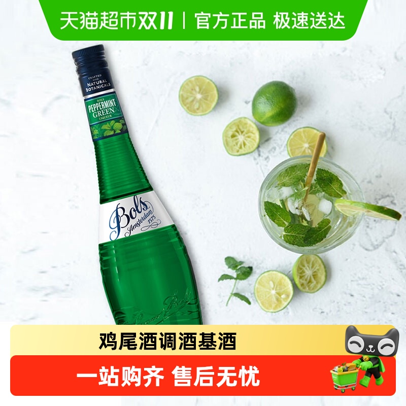 Bols波士绿薄荷味力娇酒酒吧鸡尾酒调酒基酒700ml×1瓶
