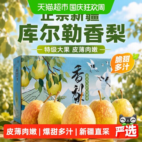 寻天果蔬新疆库尔勒香梨爆甜多汁
