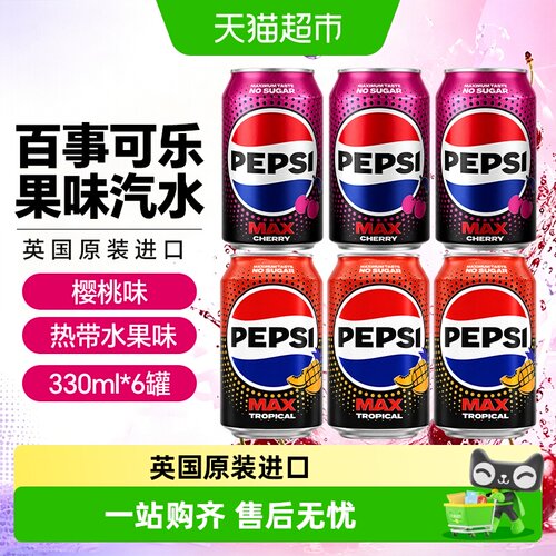 百事可乐碳酸饮料