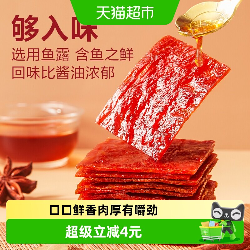 良品铺子高蛋白肉脯蜜汁味100g*2袋鸡肉猪肉零食小吃手撕肉干肉脯