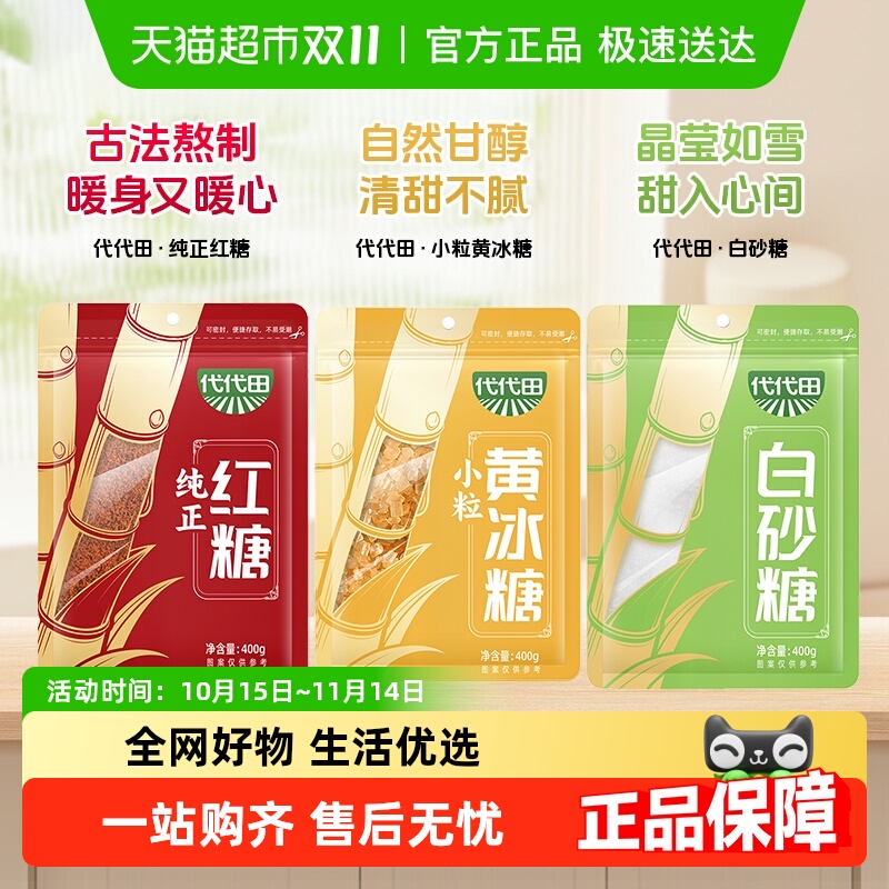 海天代代田白沙糖烘焙家用红糖