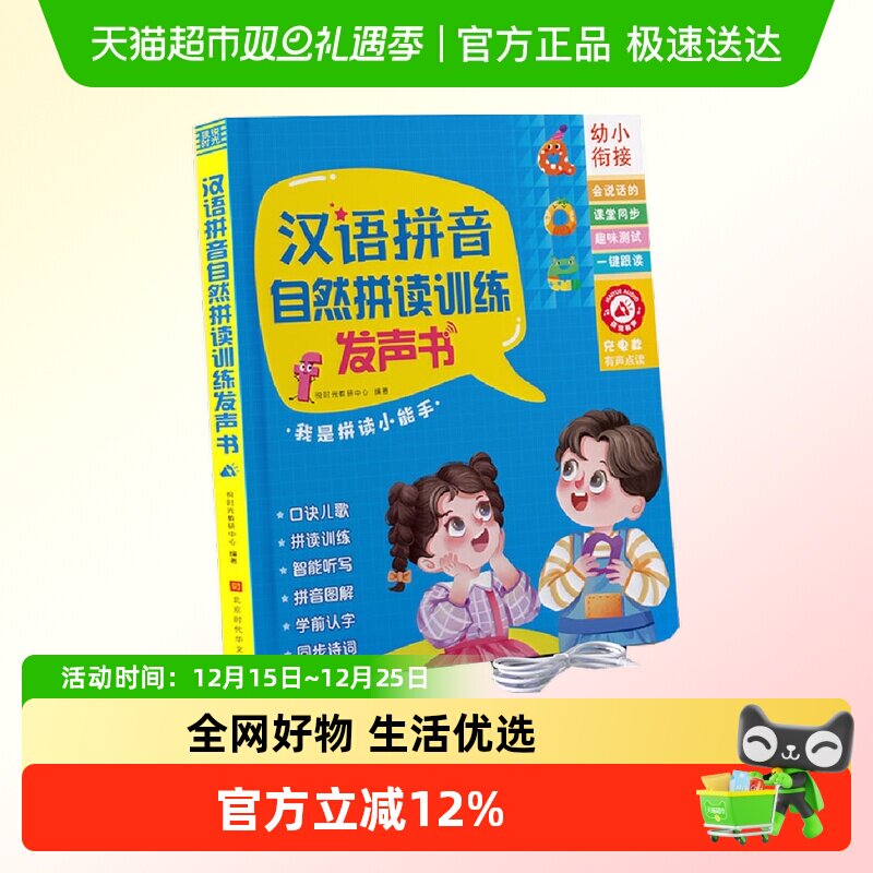 孩悦时光英语单词同步学习发声书3-9年级会说话的英语正版书籍