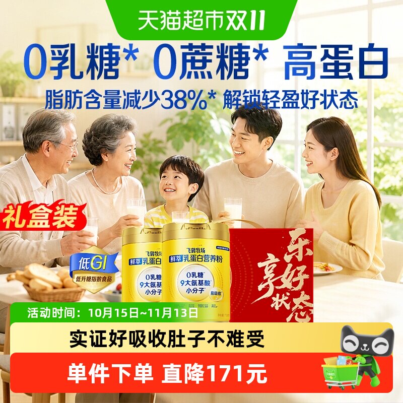 飞鹤鲜萃乳蛋白粉小分子好吸收
