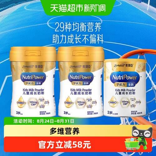 美赞臣学优力全跃700g*2+400g